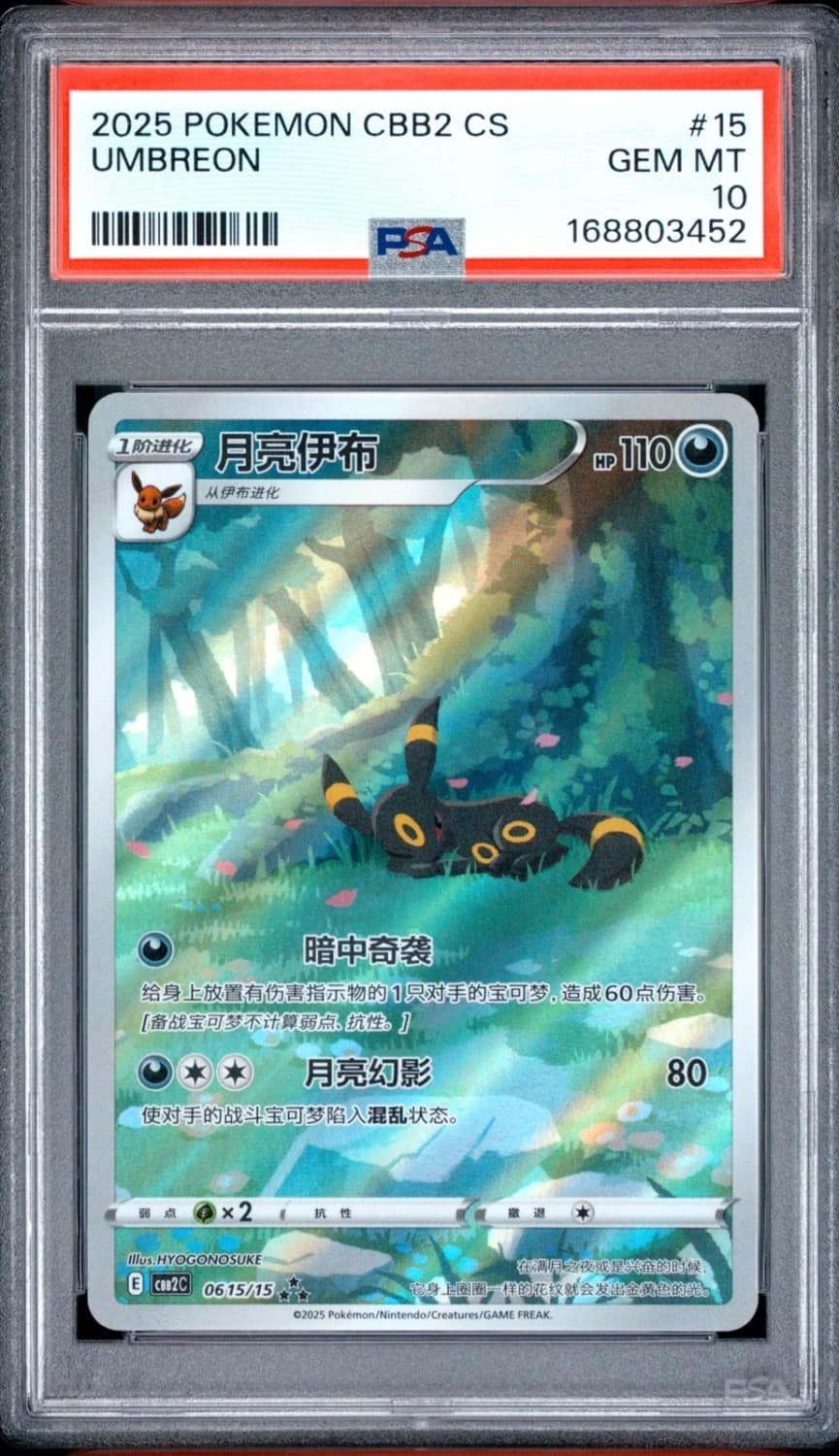 Umbreon