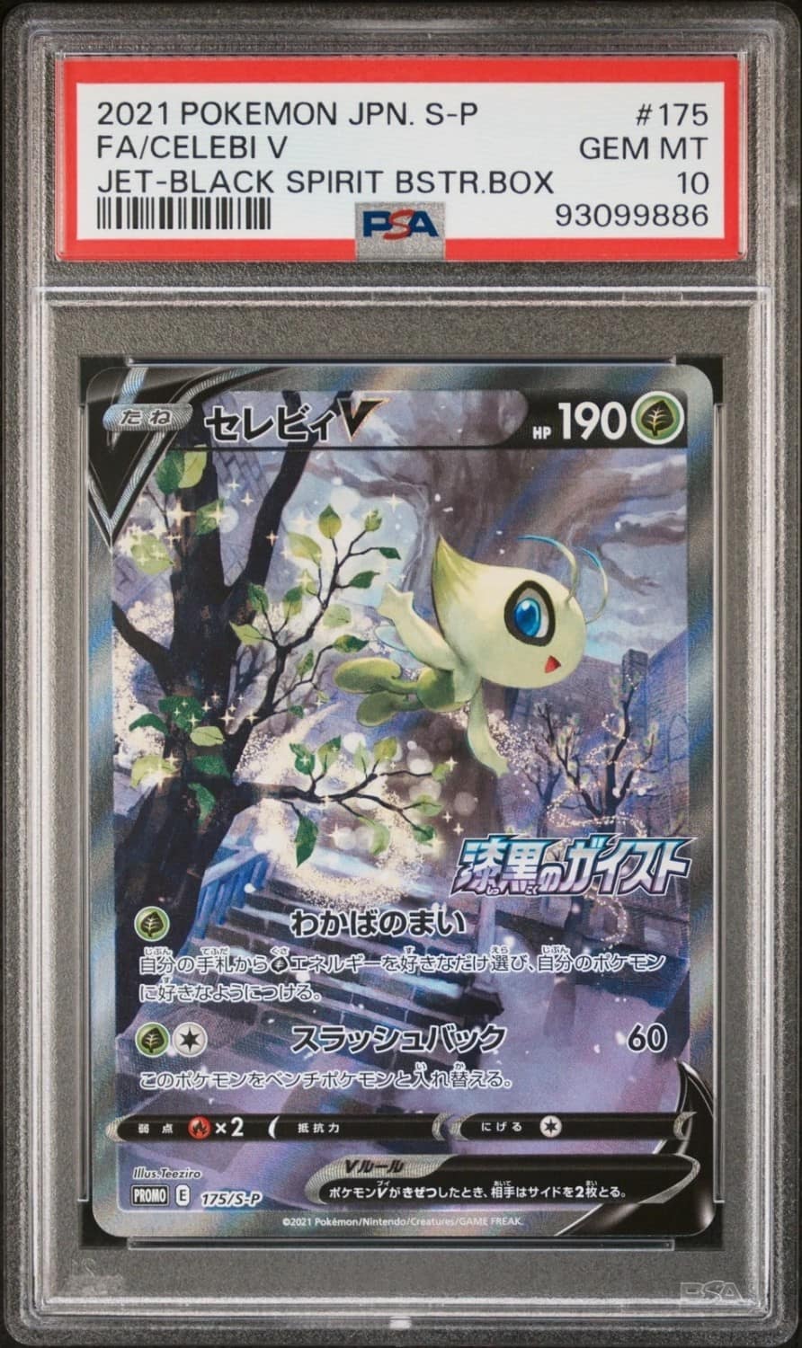 Celebi V