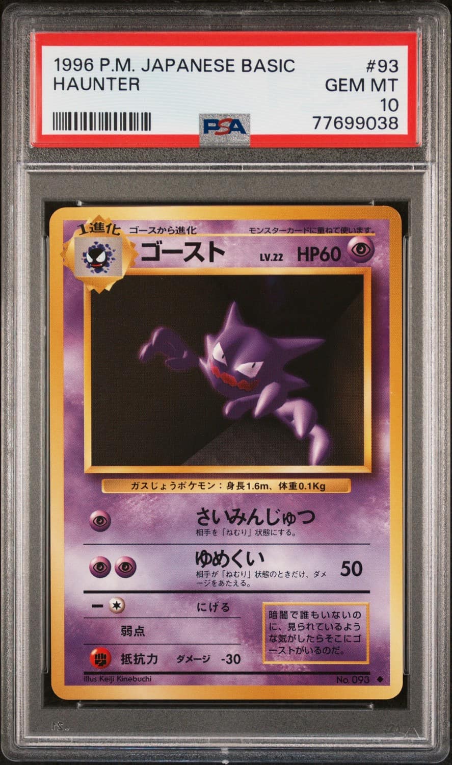 Haunter