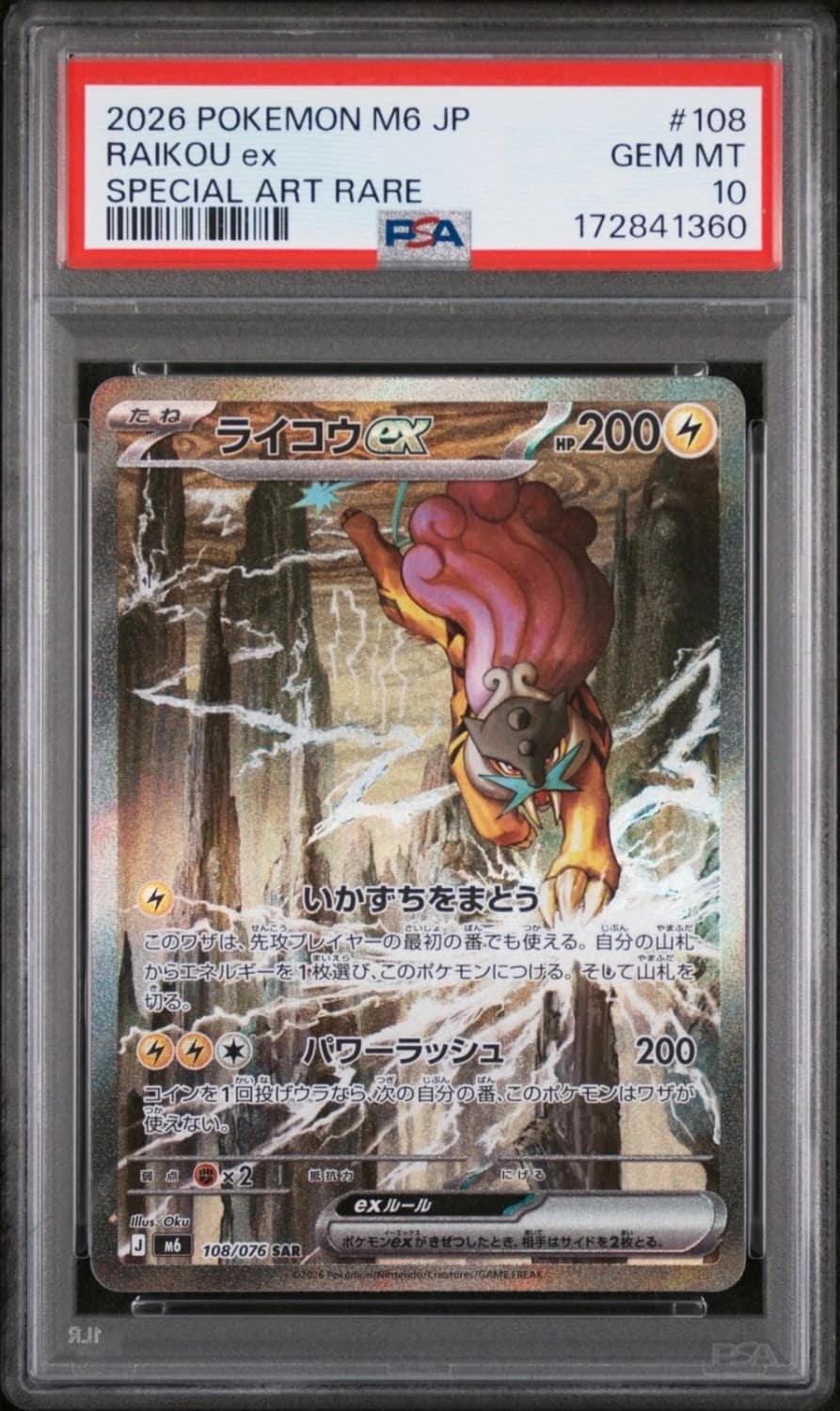 Raikou Ex