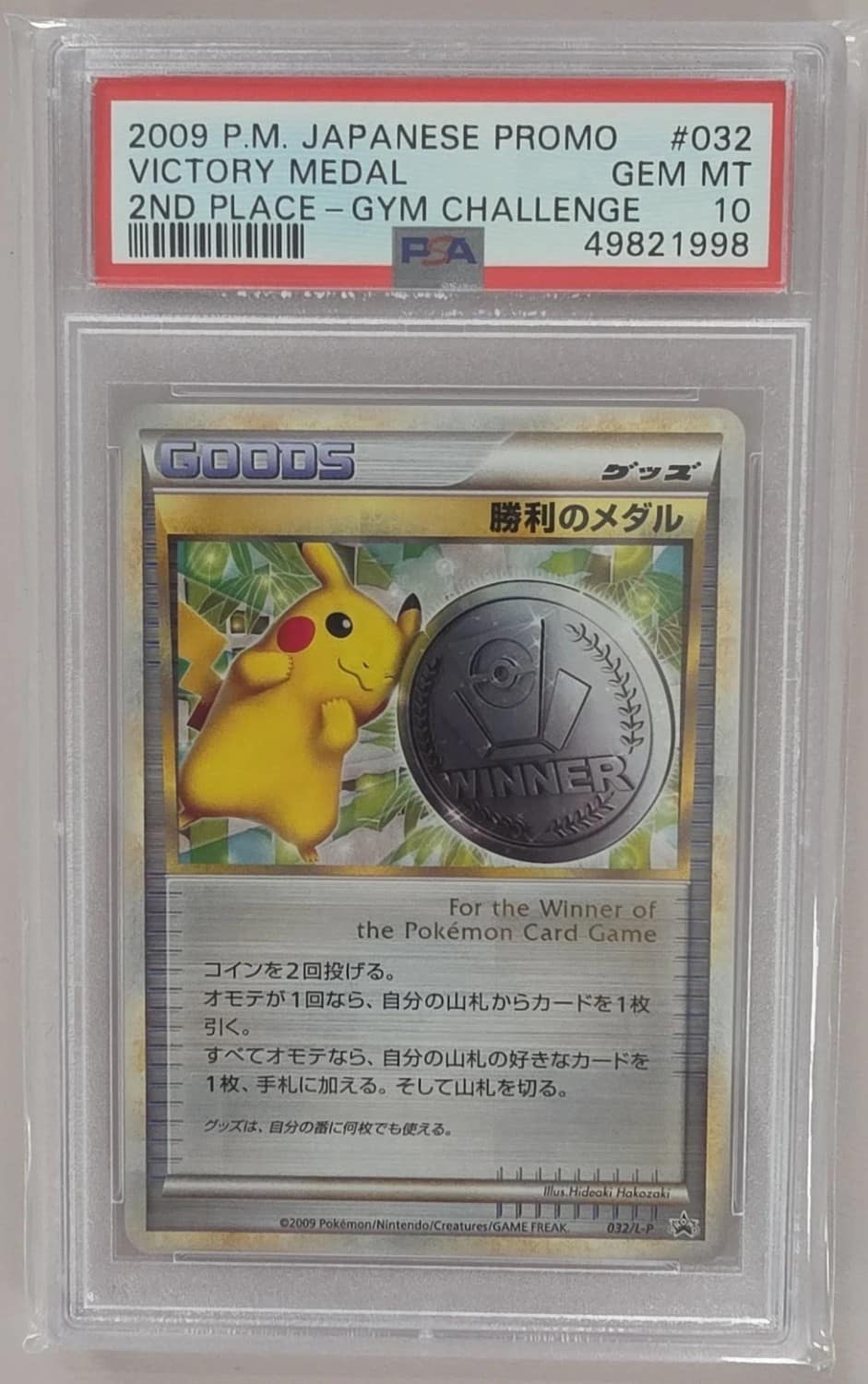Victory Medal