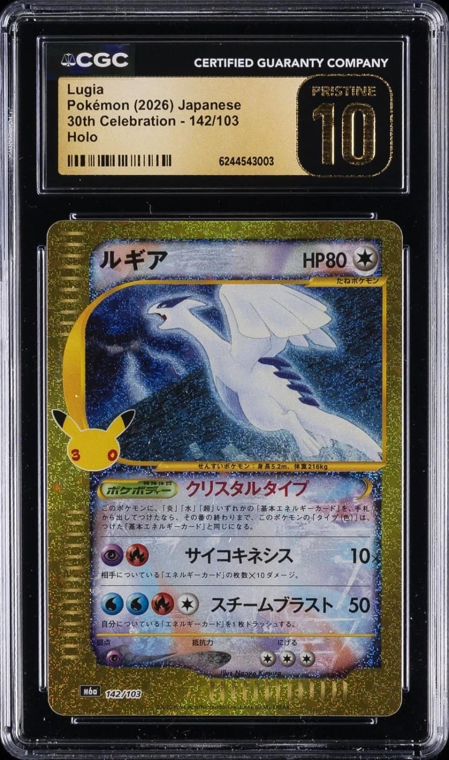 Lugia