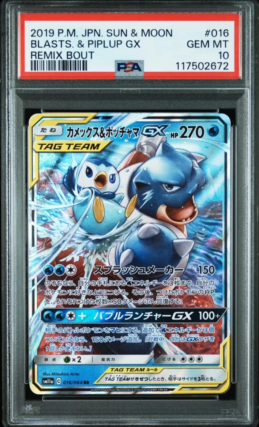 Blastoise & Piplup Gx