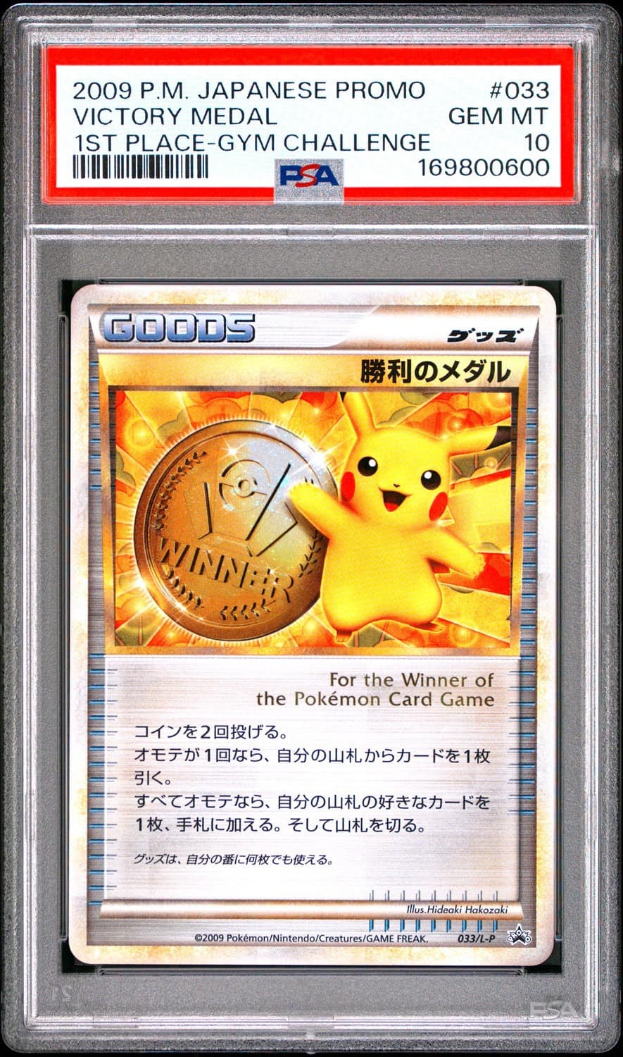 Victory Medal