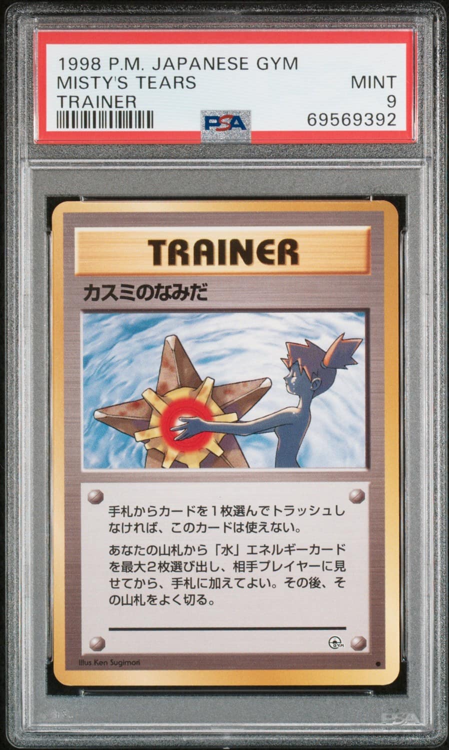 Misty'S Tears