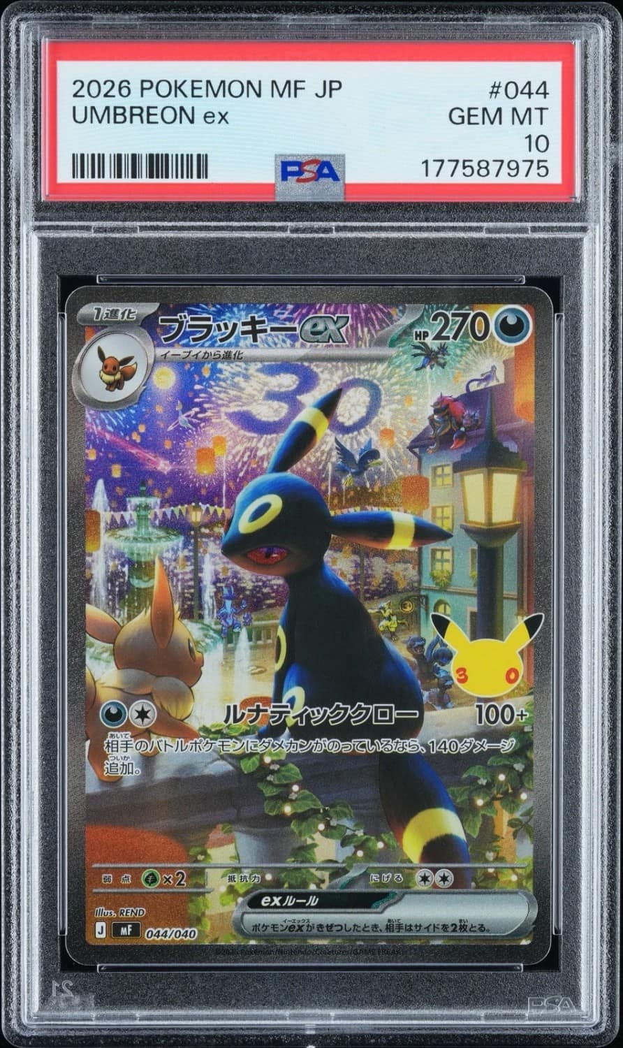 Umbreon Ex