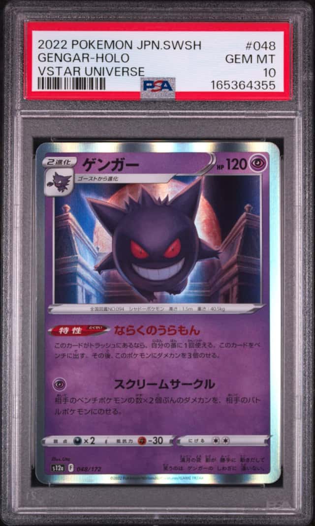 Gengar