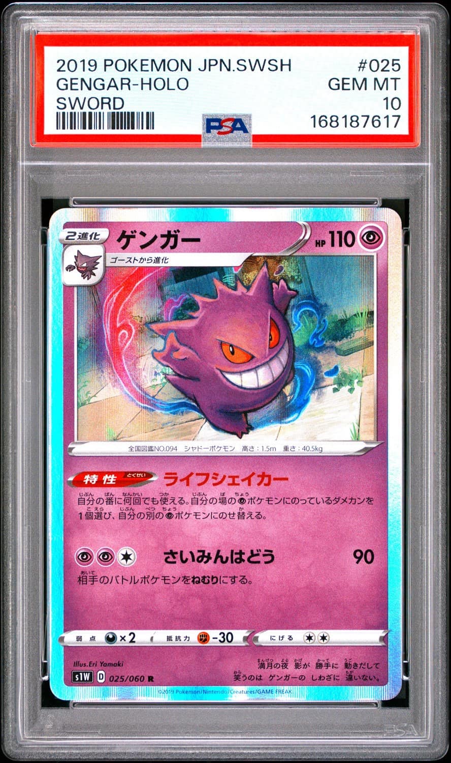 Gengar