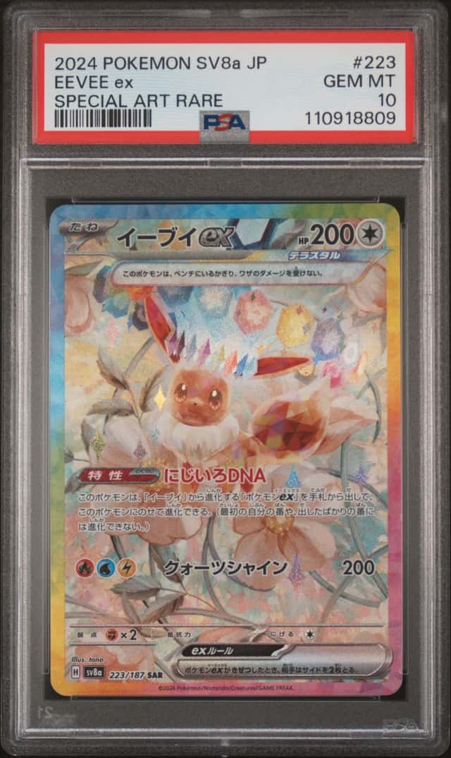 EEVEE ex