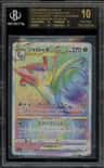 Serperior Vstar Hr