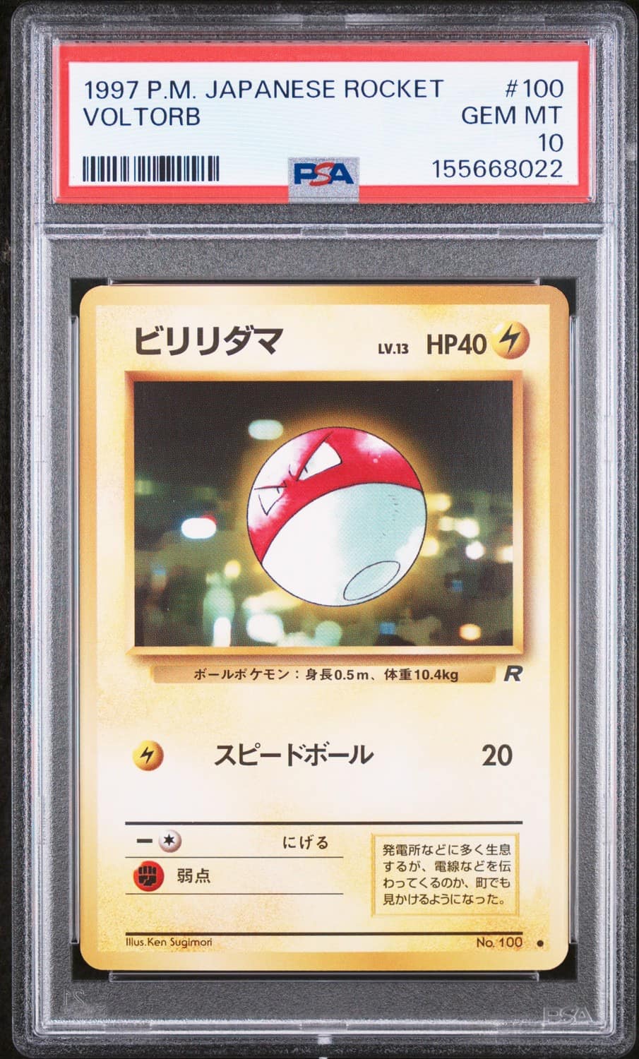 Voltorb