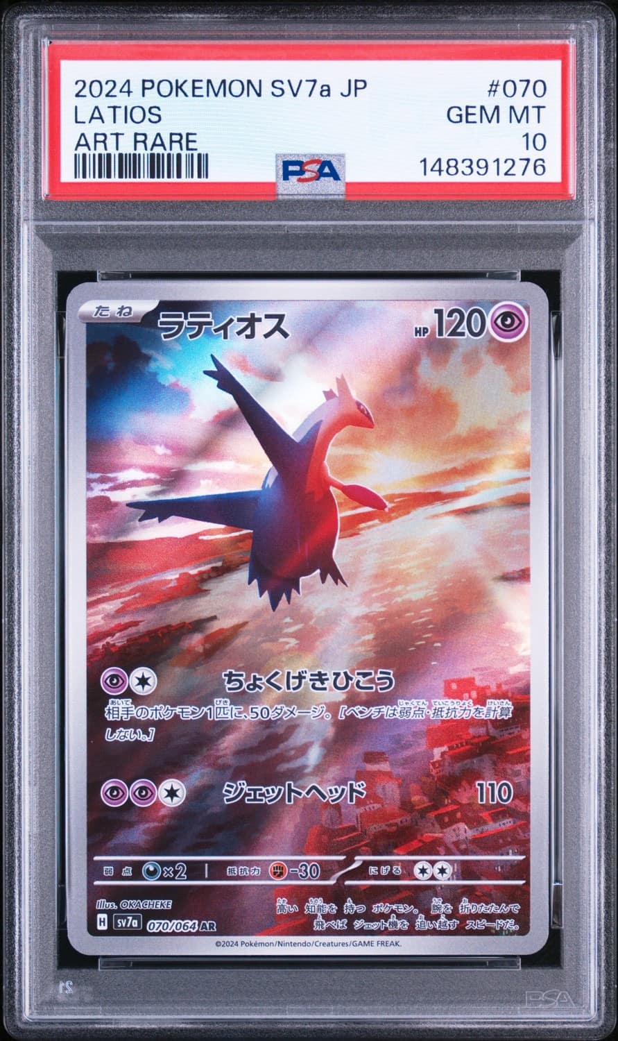 Latios