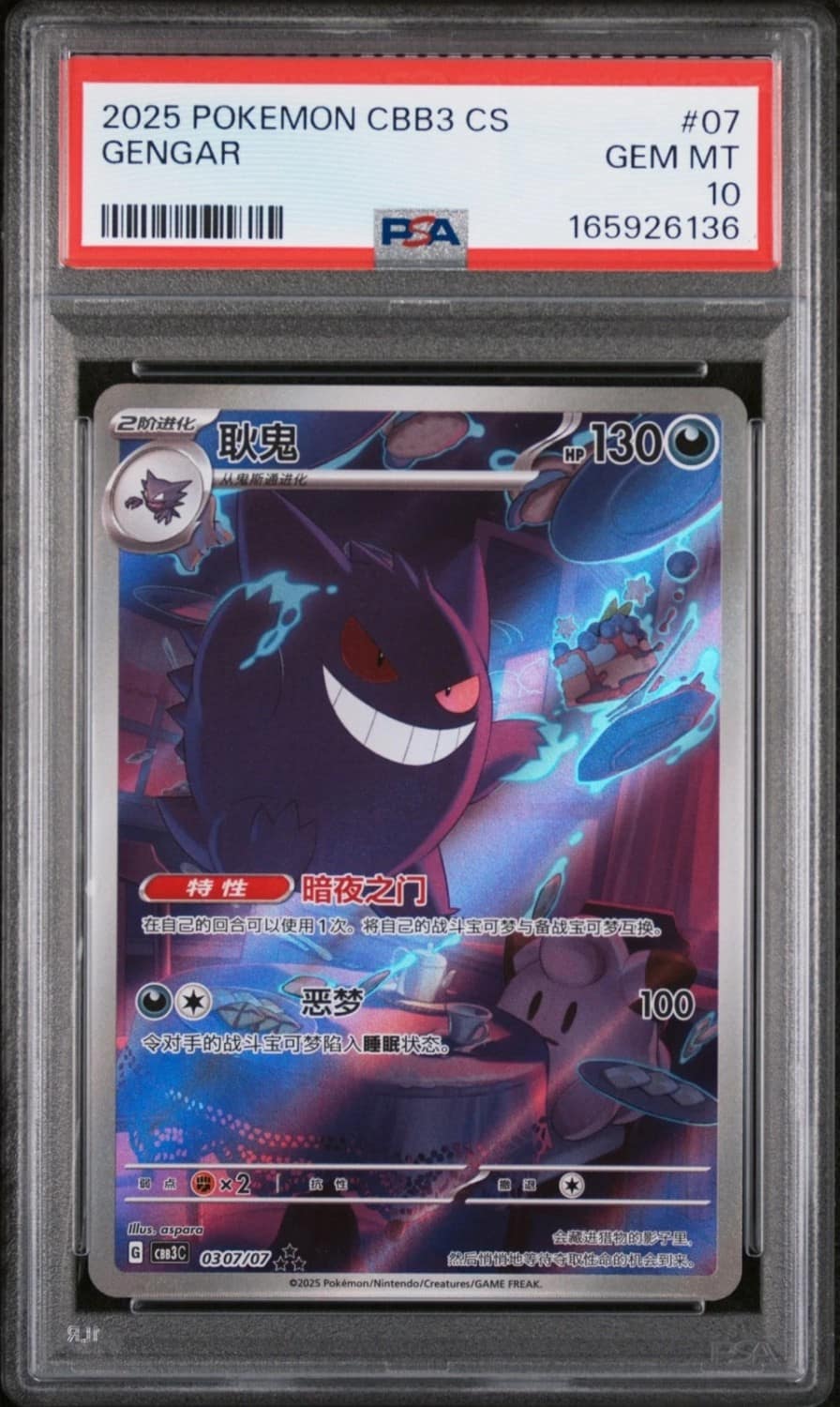 Gengar
