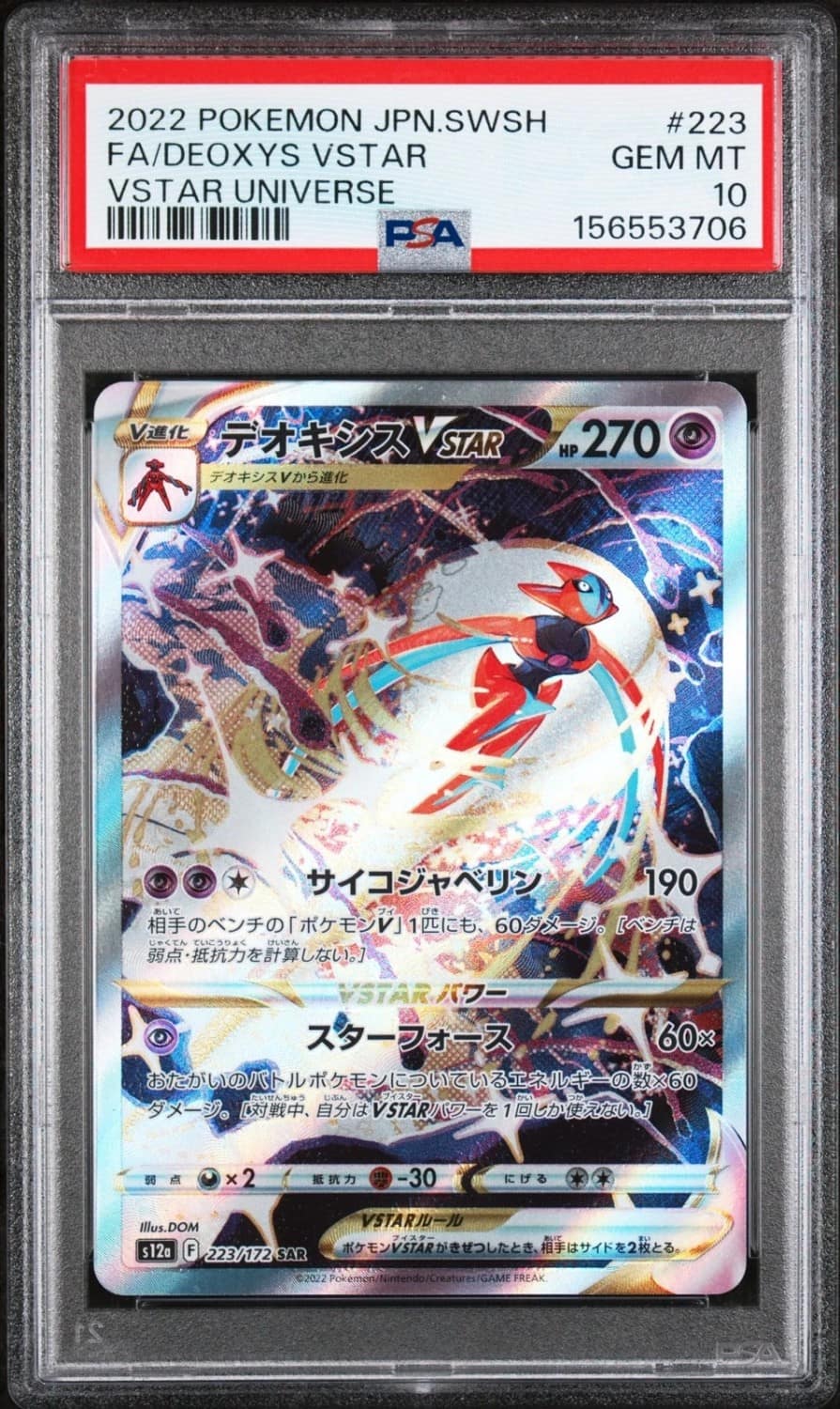 Deoxys Vstar