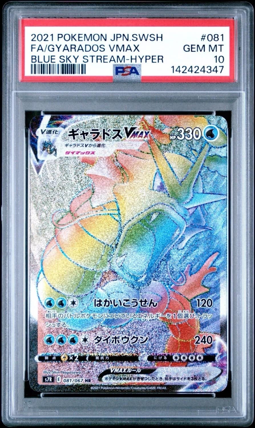 Gyarados Vmax