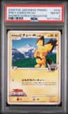 Spiky-Eared Pichu
