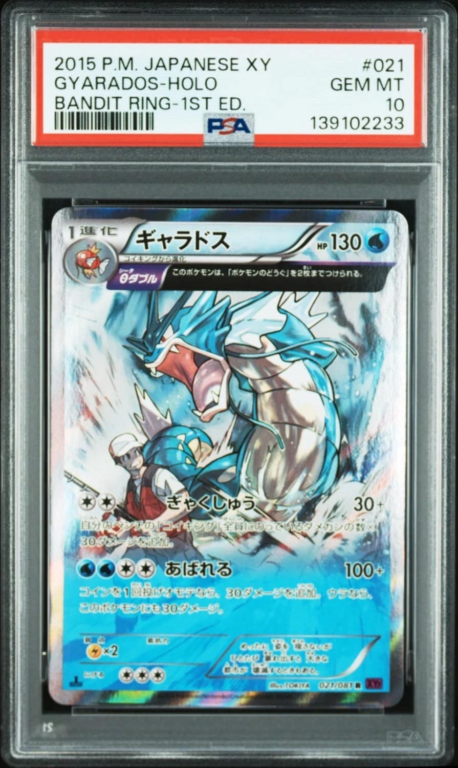 Gyarados
