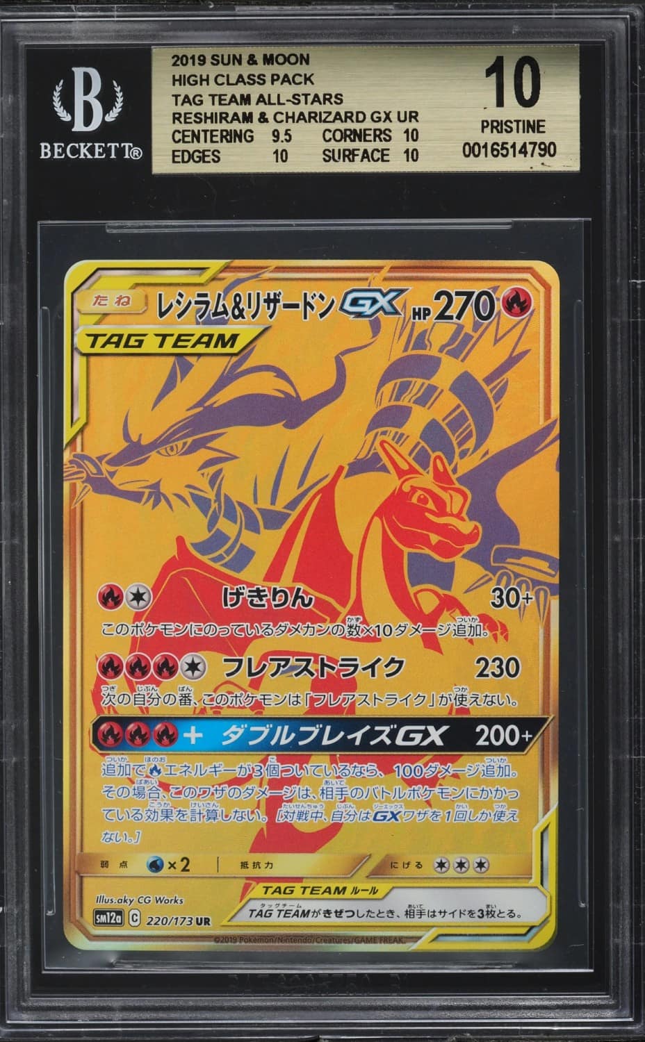 Reshiram & Charizard Gx