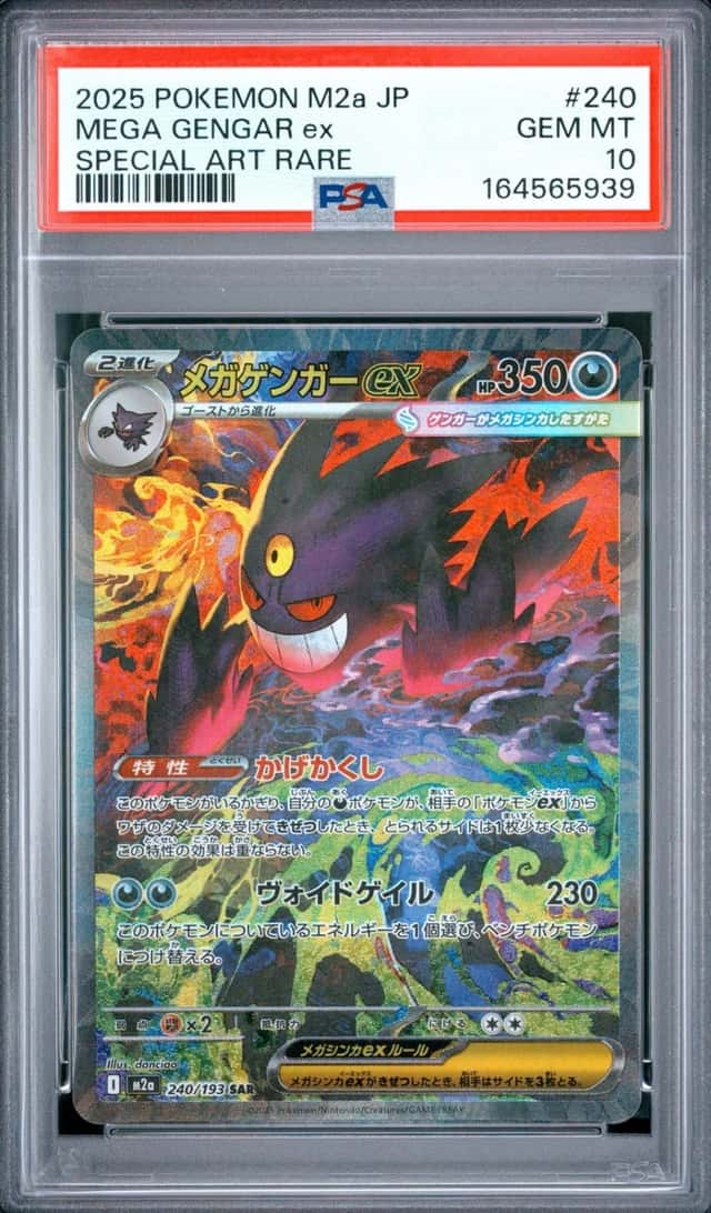 MEGA GENGAR ex