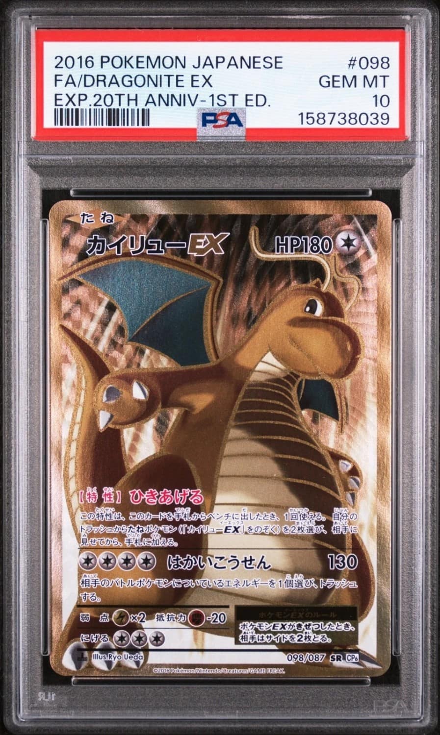 Dragonite Ex