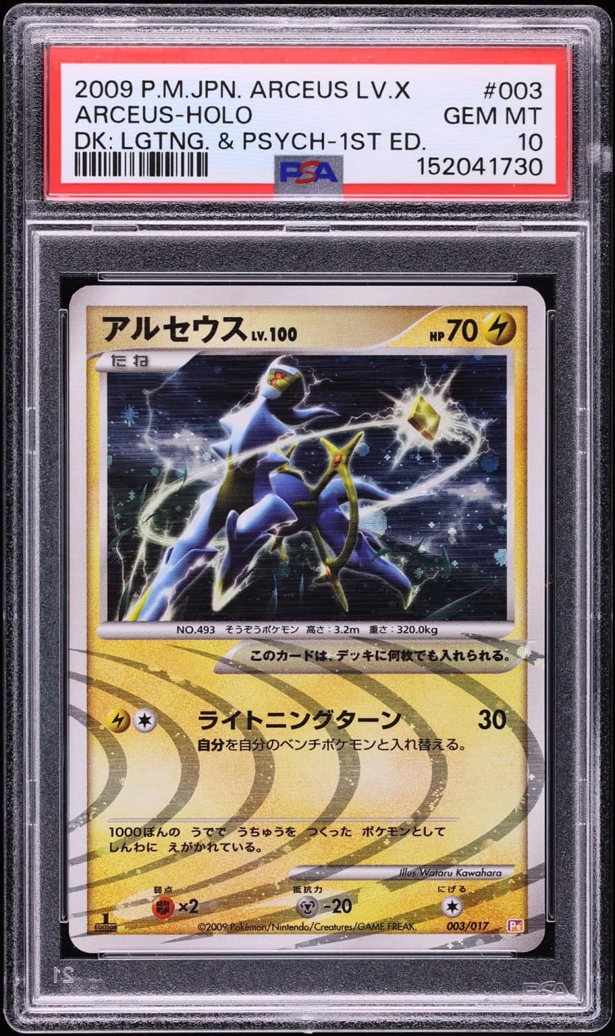 Arceus