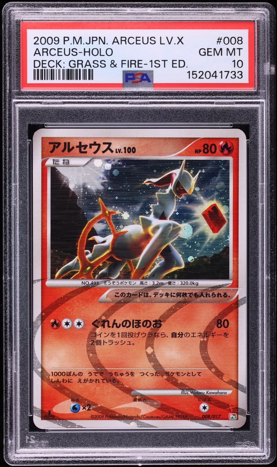 Arceus