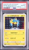 Pretend Boss Pikachu Team Aqua