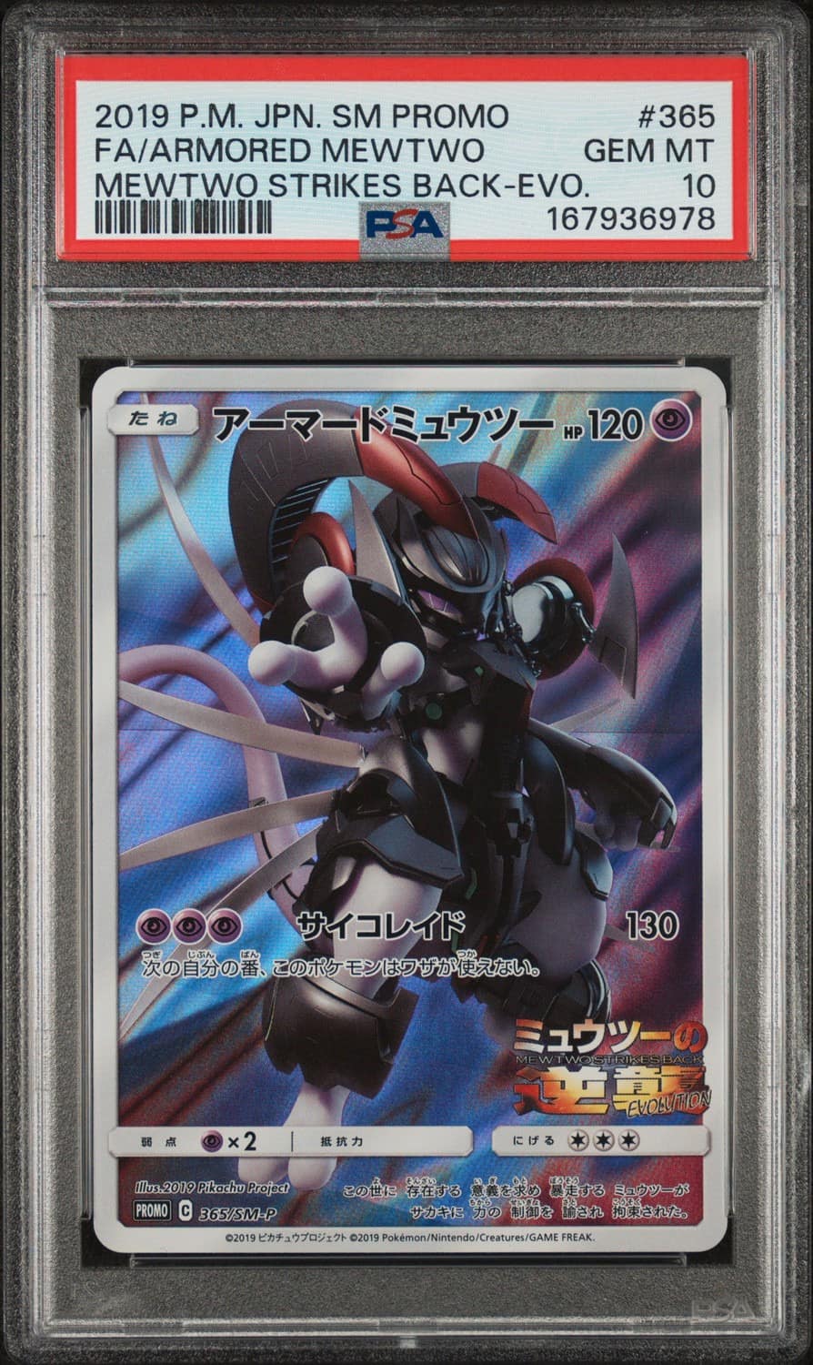 Armored Mewtwo