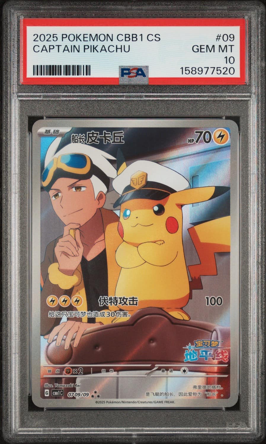 Captain Pikachu