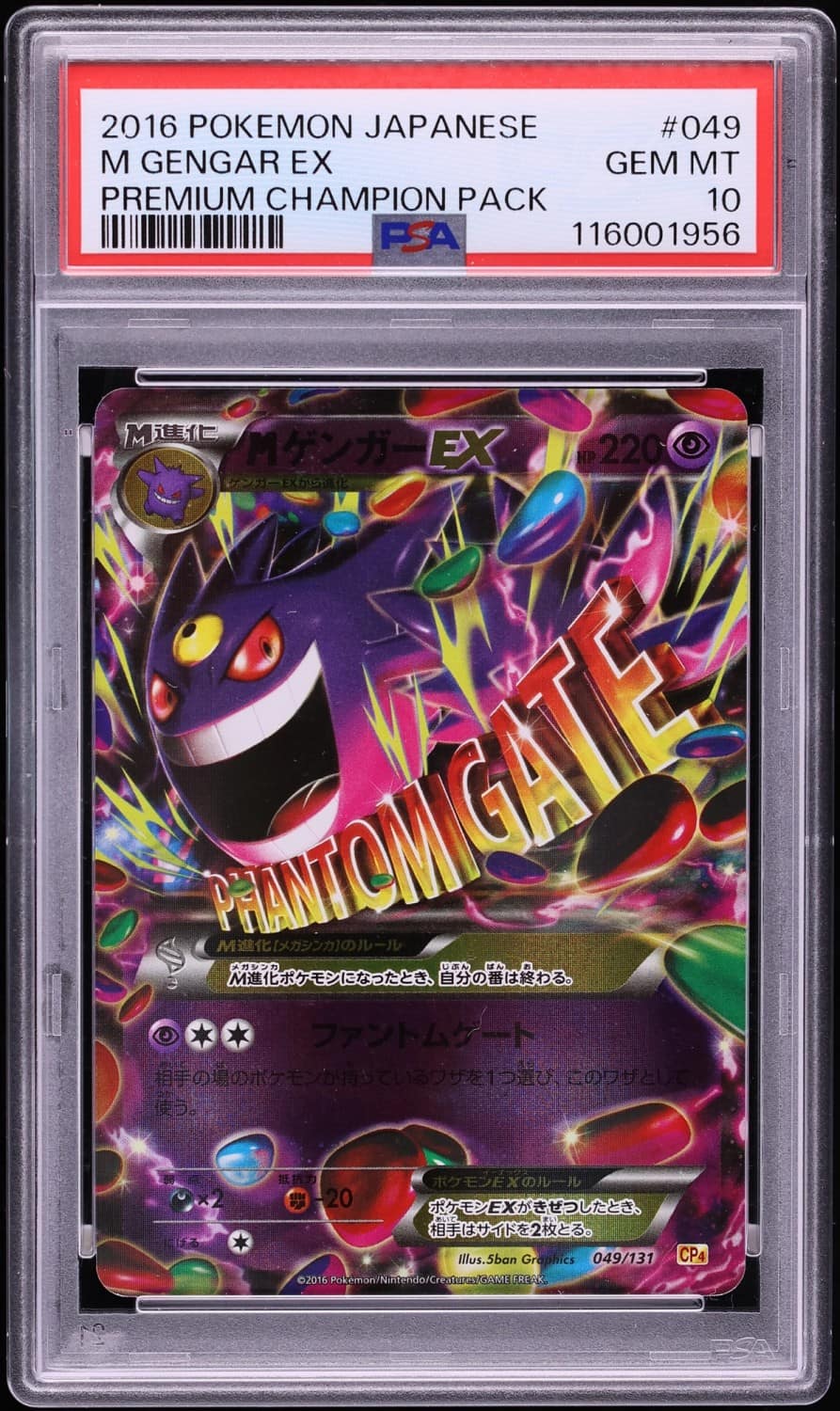 M Gengar Ex