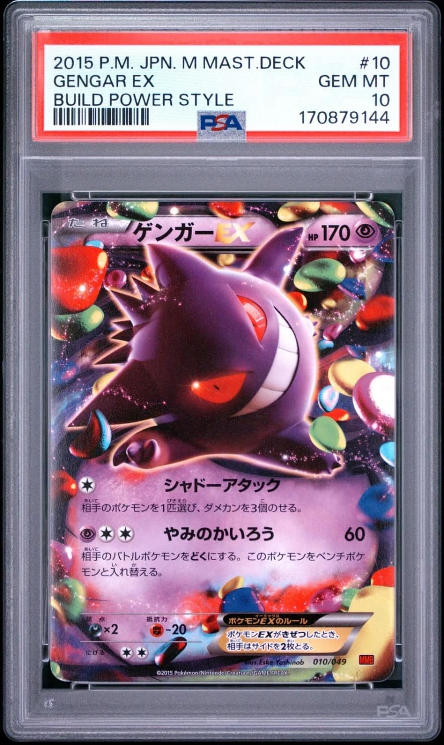 Gengar Ex