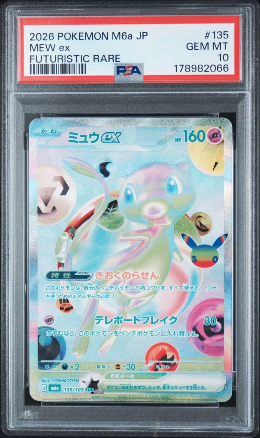 Mew Ex