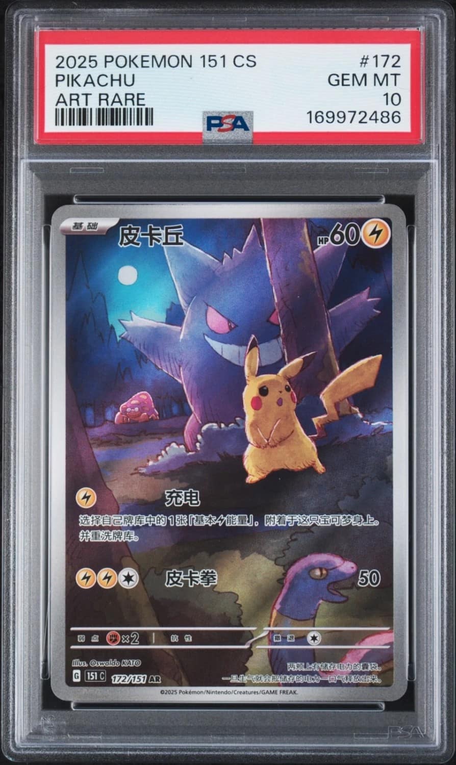 Pikachu