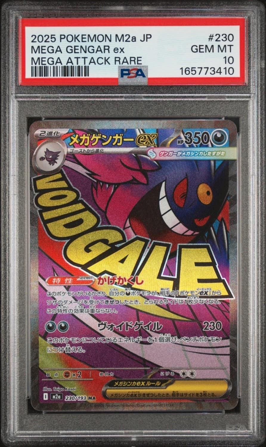 Mega Gengar Ex