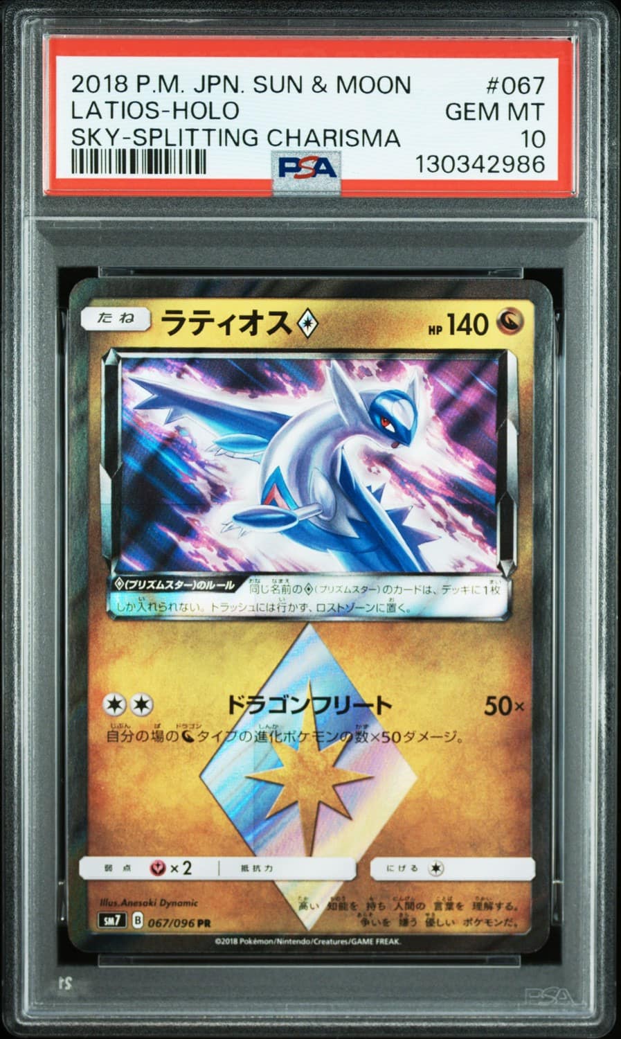 Latios
