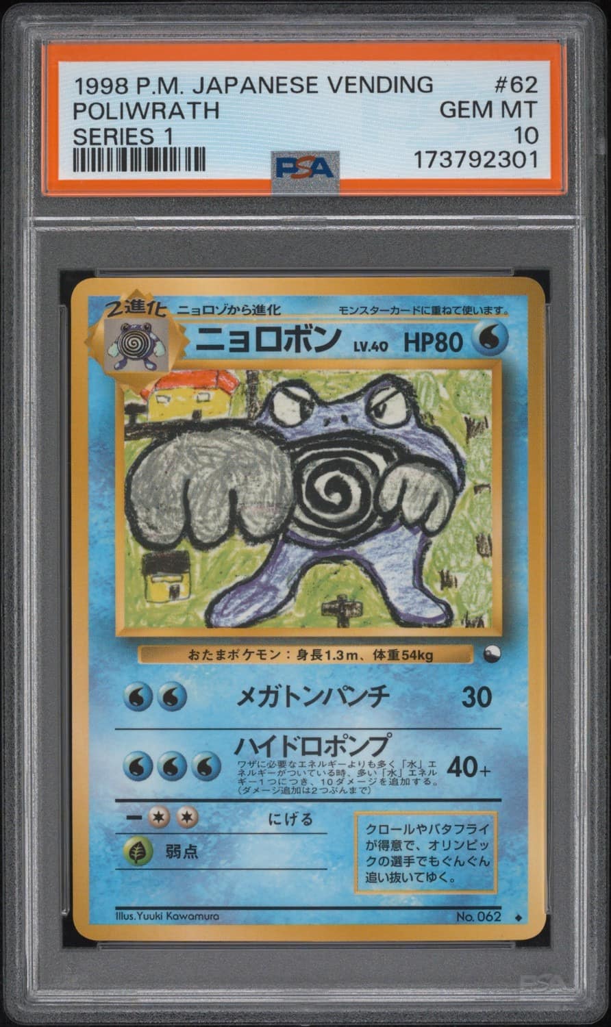 Poliwrath