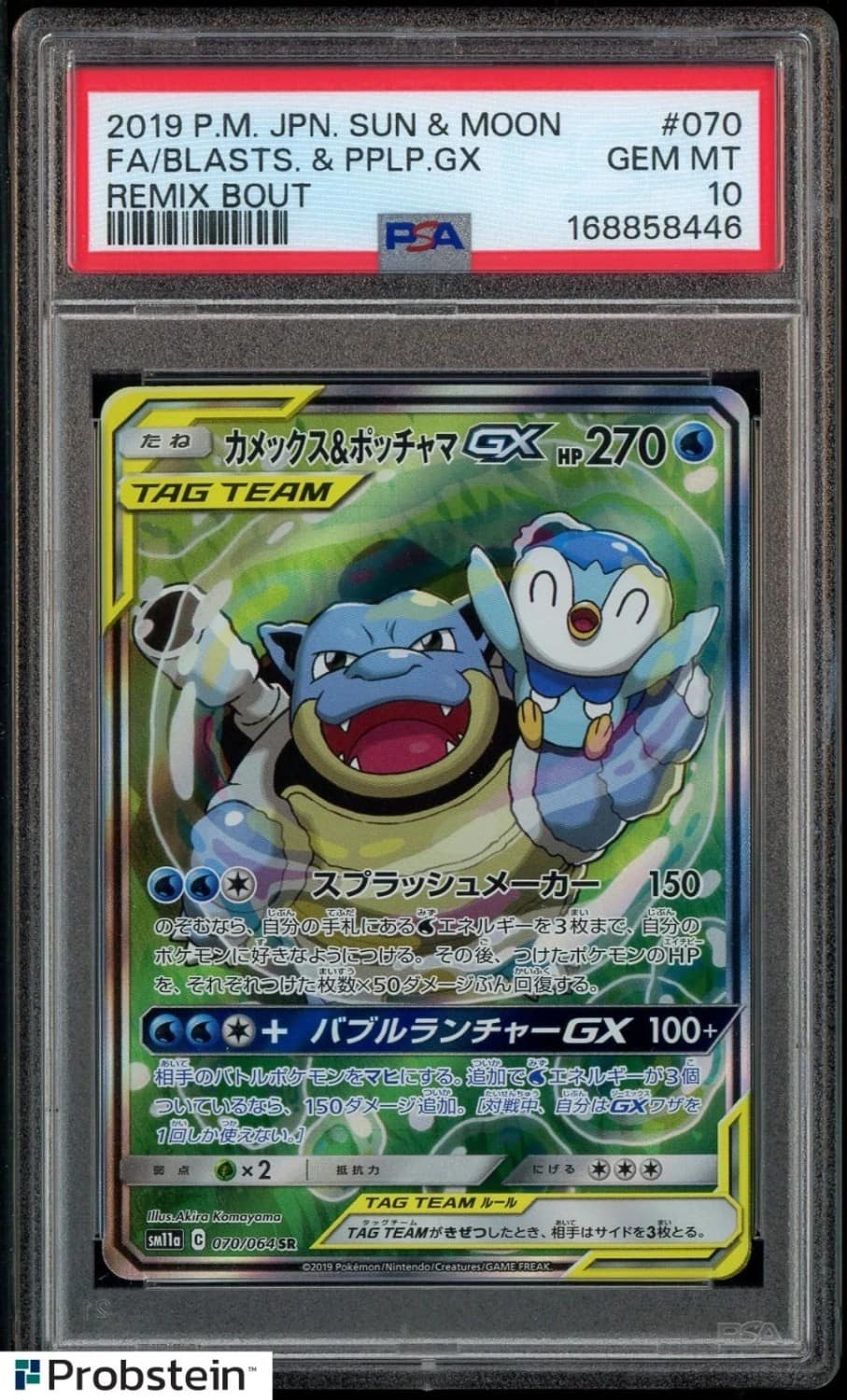 Blastoise & Piplup Gx
