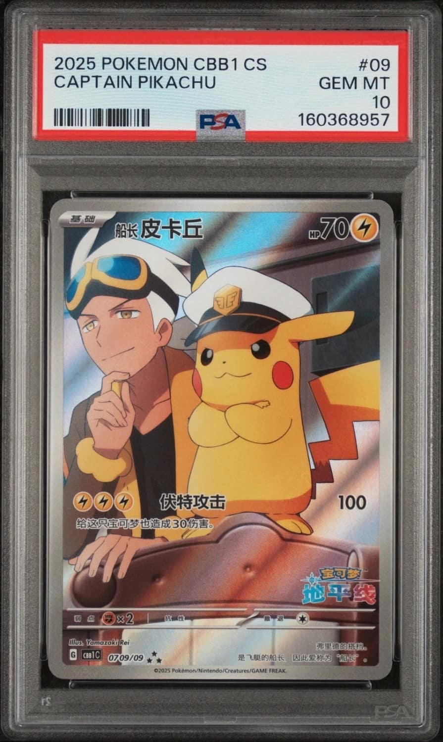 Captain Pikachu
