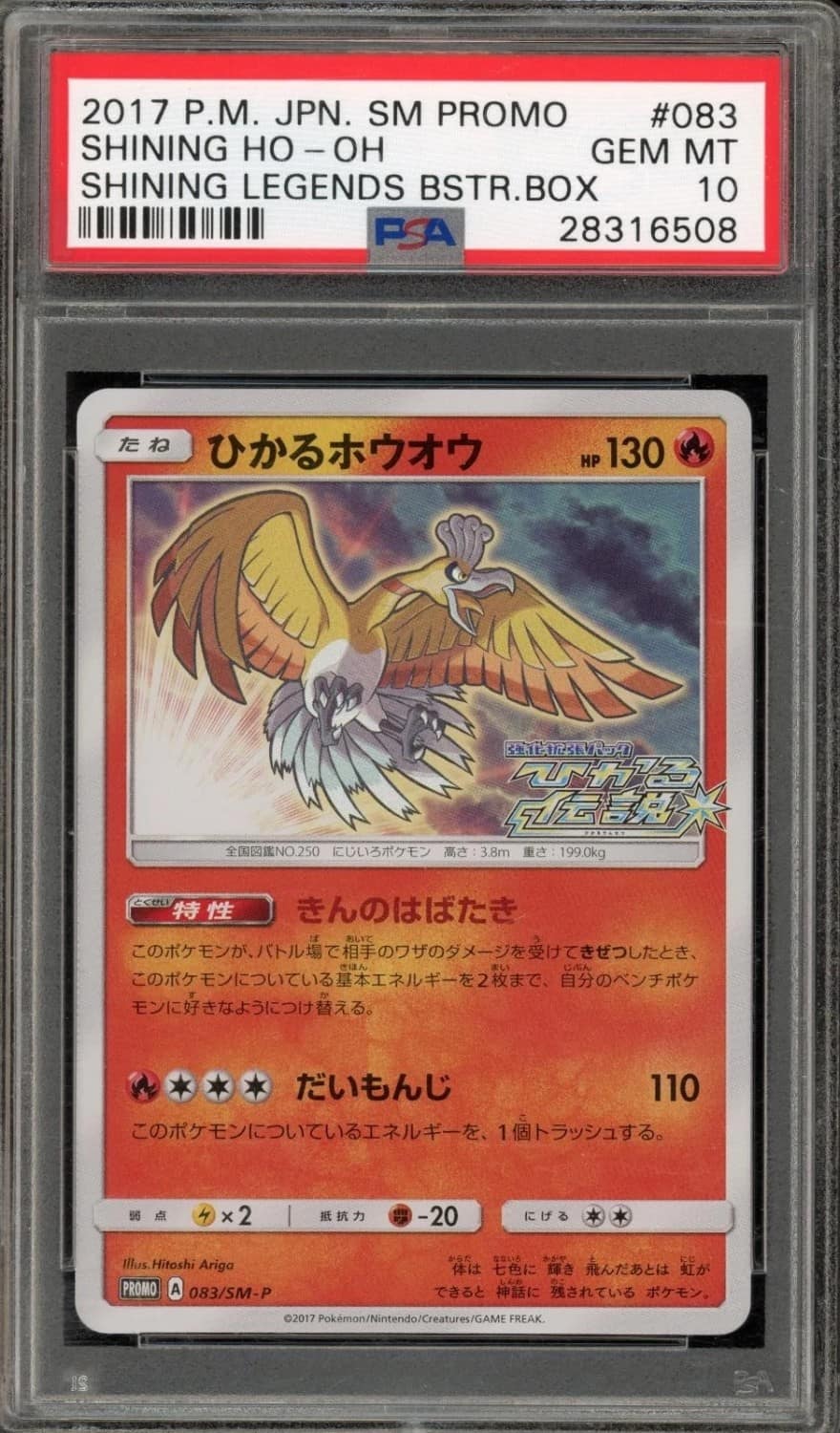 Shining Ho-Oh