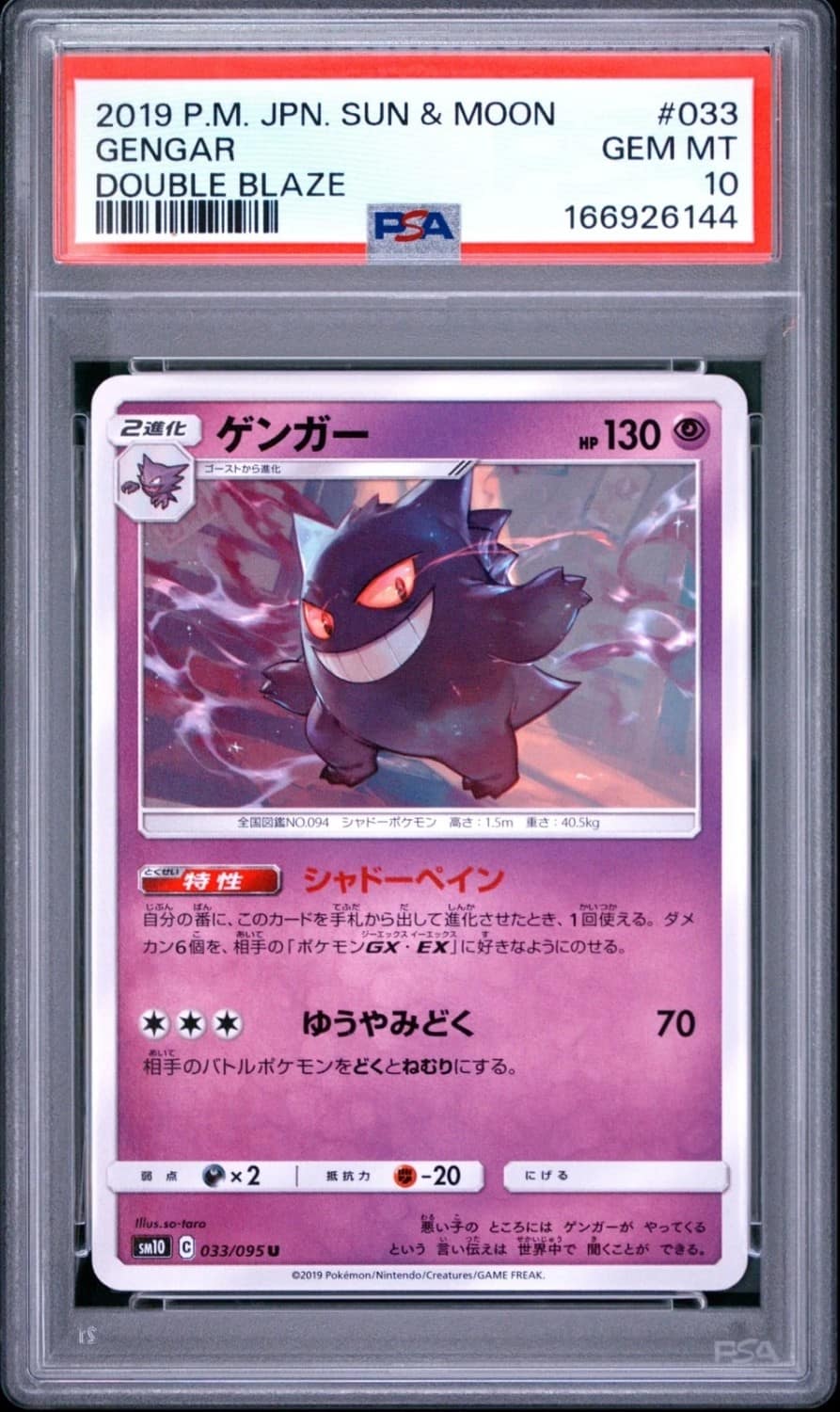 Gengar