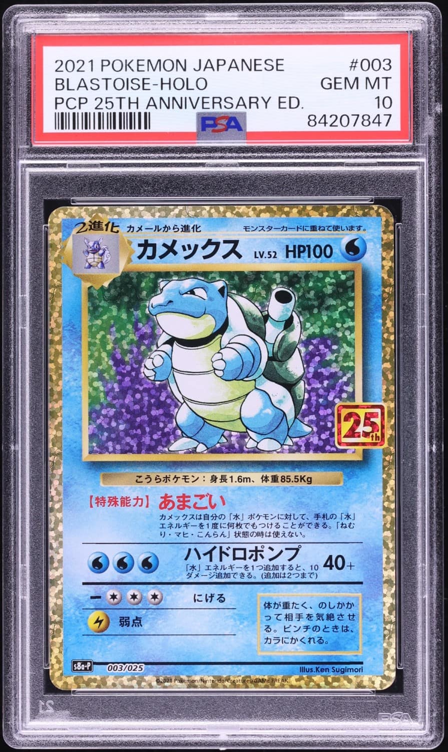 Blastoise