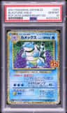 Blastoise