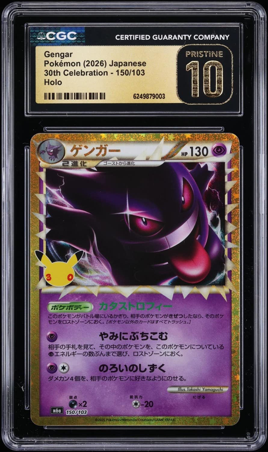 Gengar