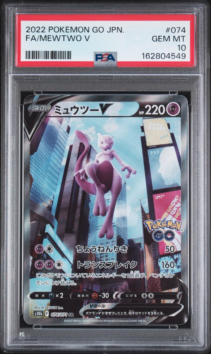 Mewtwo V