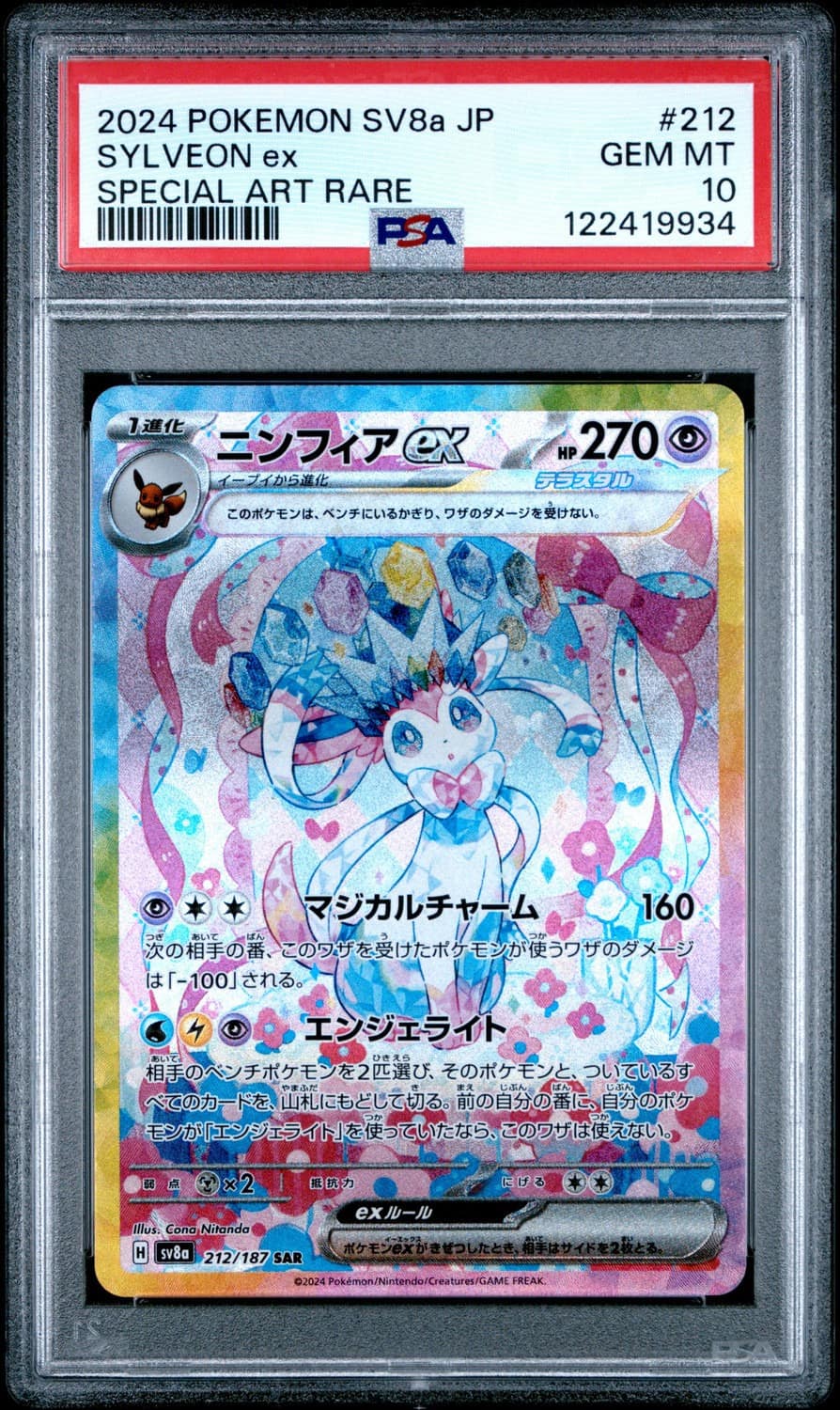Sylveon Ex
