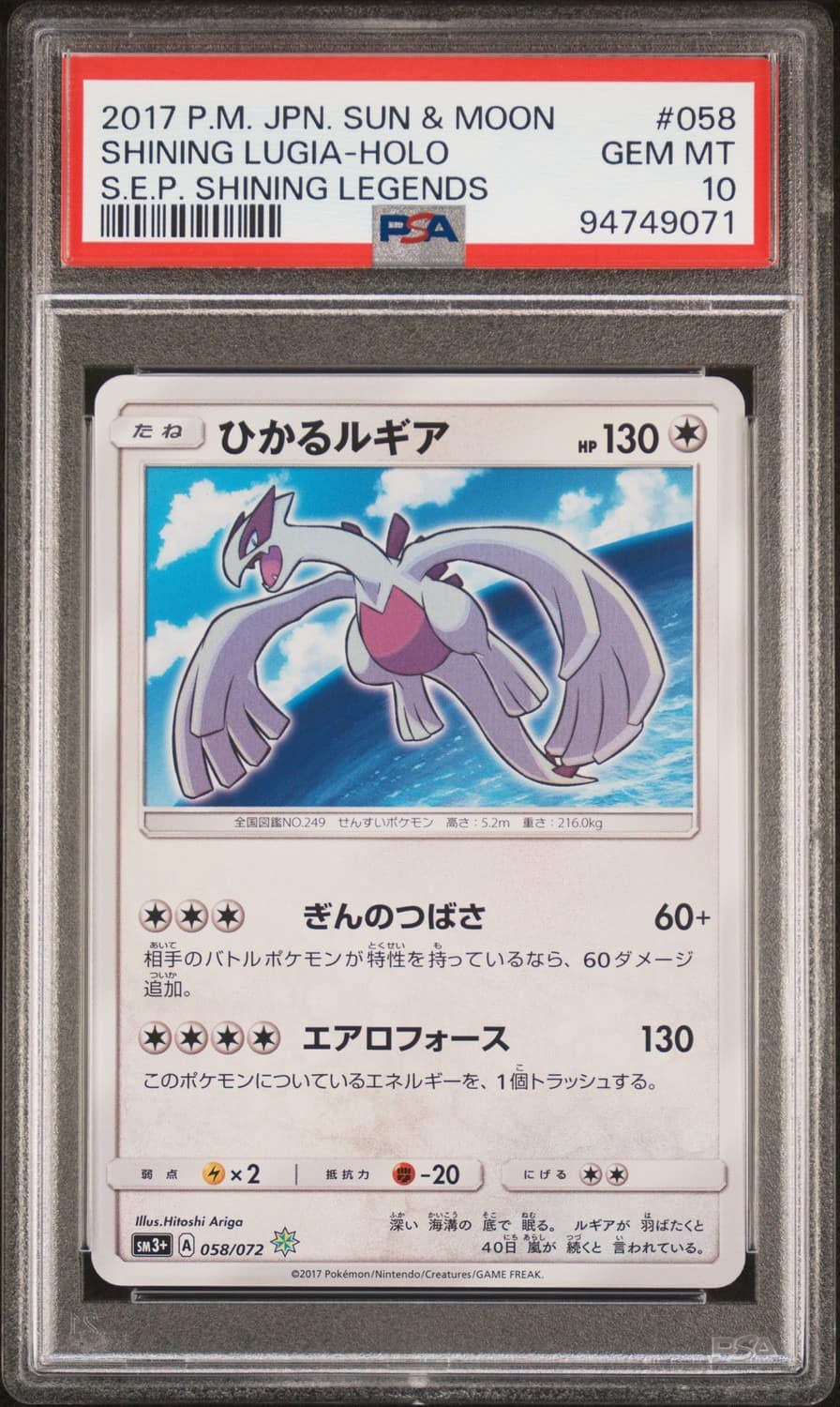 Shining Lugia