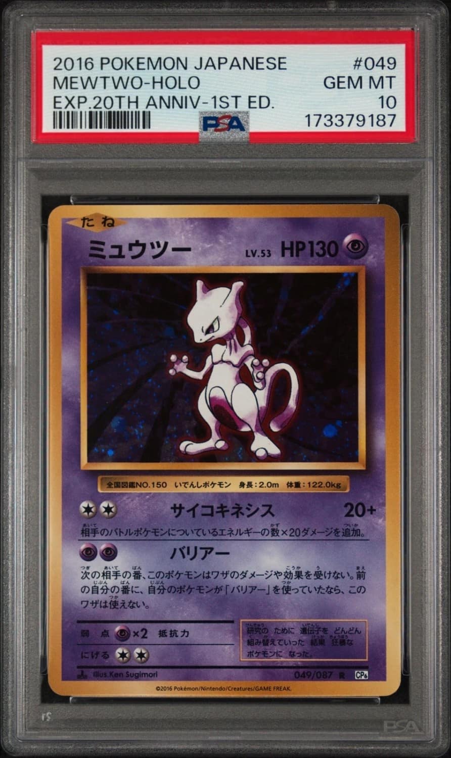 Mewtwo