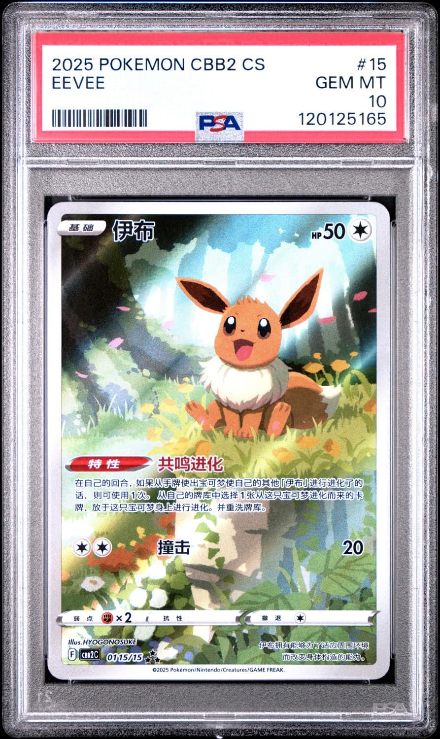 Eevee