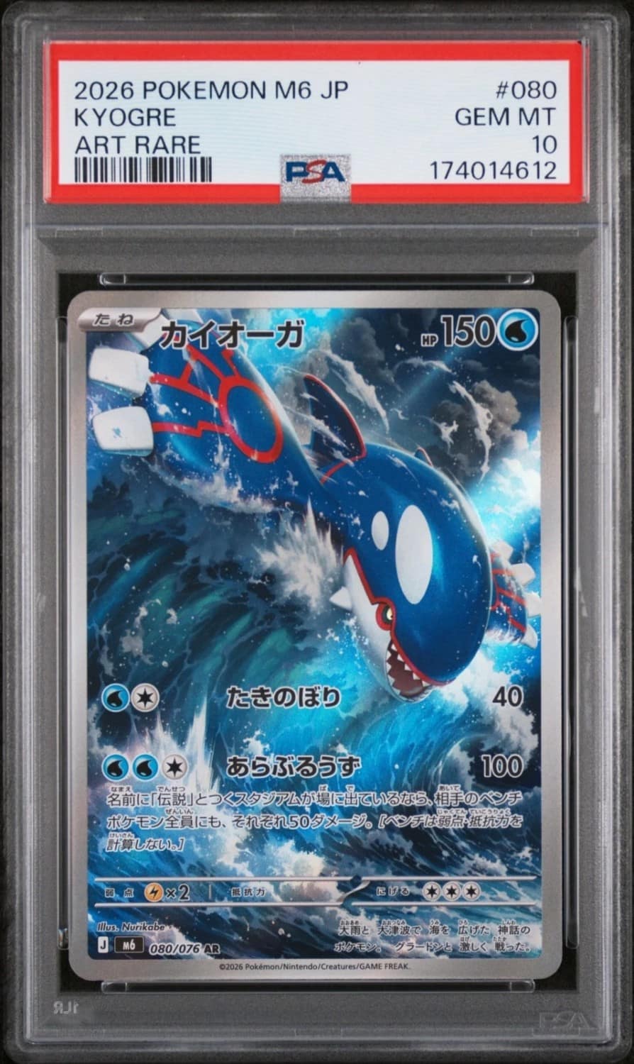 Kyogre