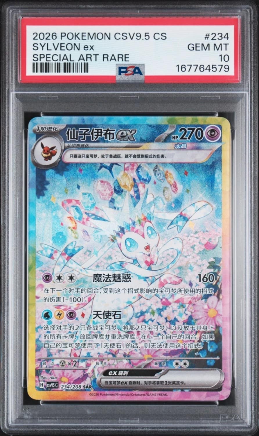 Sylveon Ex